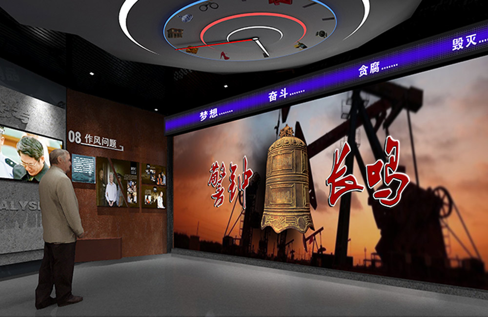 北京反腐倡廉宣传基地设计